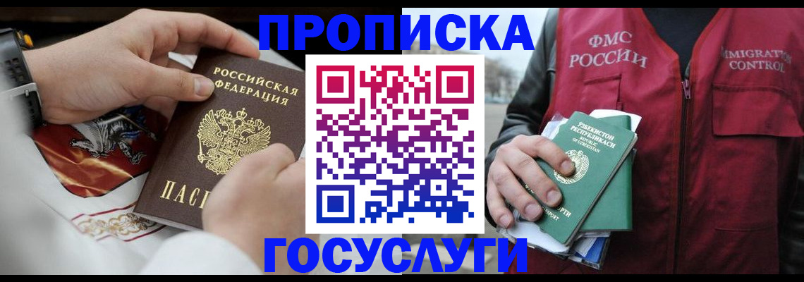 временная регистрация в квартире в Калининградской области
